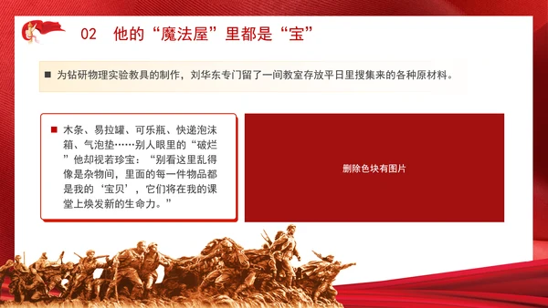 2024年最美教师刘华东魔法教学故事学习PPT课件