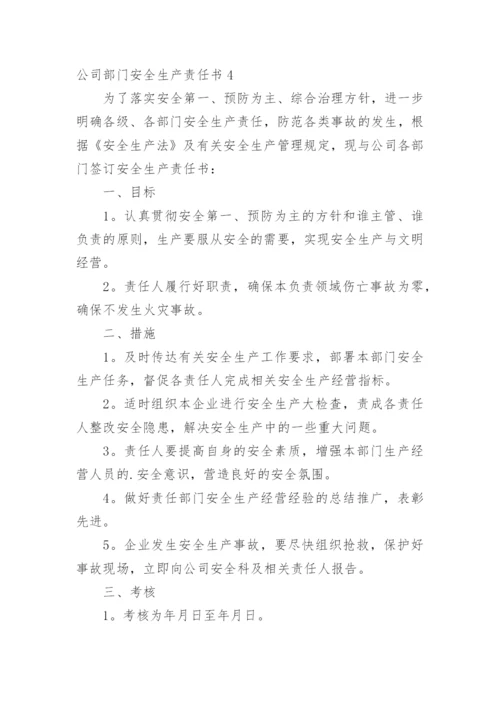 公司部门安全生产责任书.docx