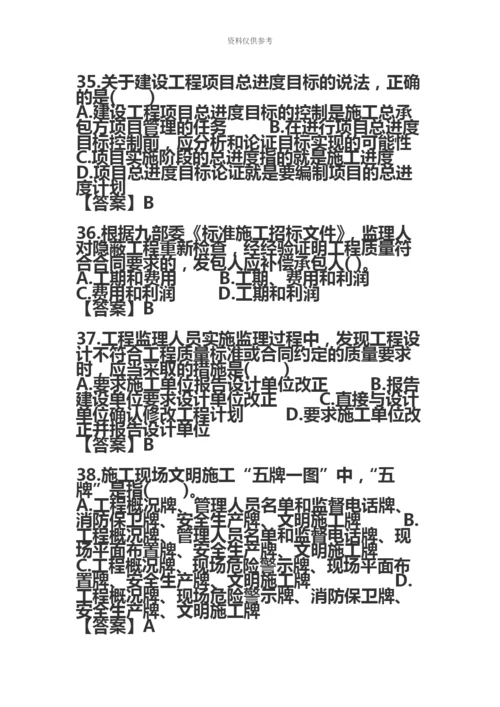 二级建造师施工管理真题模拟及答案完整版.docx