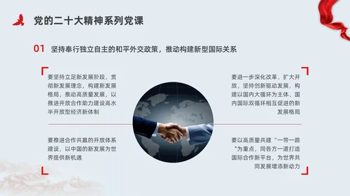红色简约党建构建人类命运共同体党课PPT