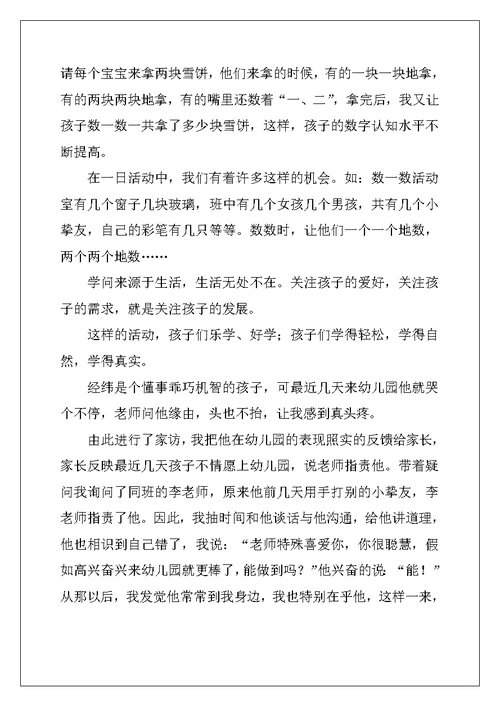 2022年幼儿园老师心得体会15篇