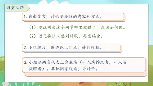 【核心素养】部编版语文二年级下册-口语交际：注意说话的语气（课件）