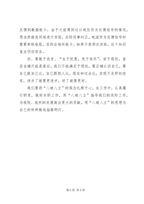 解放思想大讨论心得体会_1 (9).docx