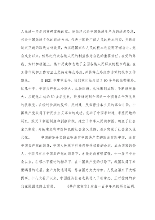 2023企业员工入党申请书3000字范文