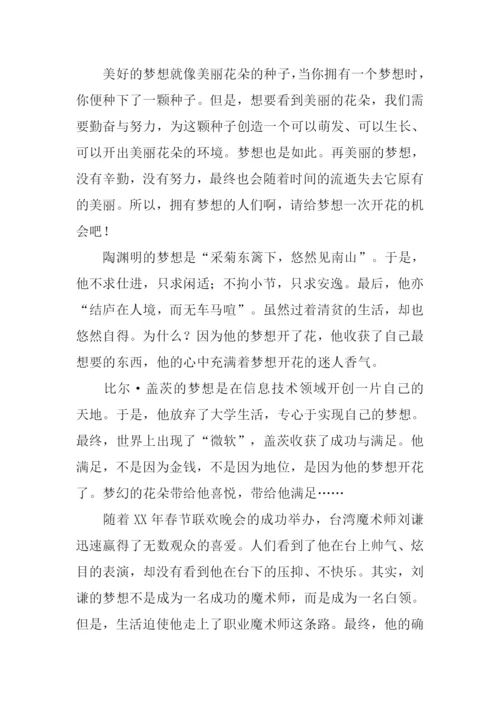 以梦想为话题的作文-6.docx