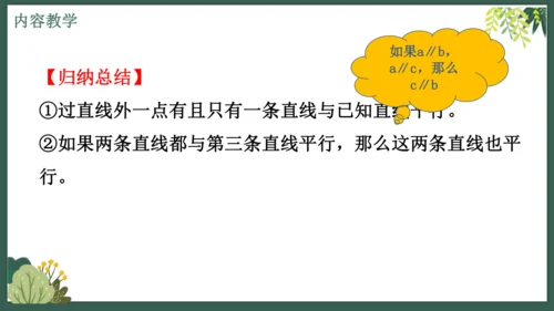 课时7.2.1平行线的概念  课件（共26张PPT）2024-2025七年级下册数学人教（2024）