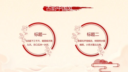 红色喜庆迎新春春节晚会年会年年终总结动态PPT模板