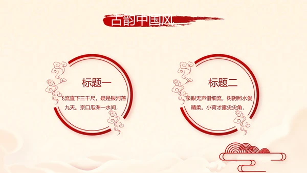 红色喜庆迎新春春节晚会年会年年终总结动态PPT模板