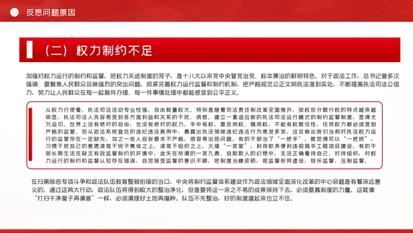 政法系统教育整顿政法干警党课PPT模板