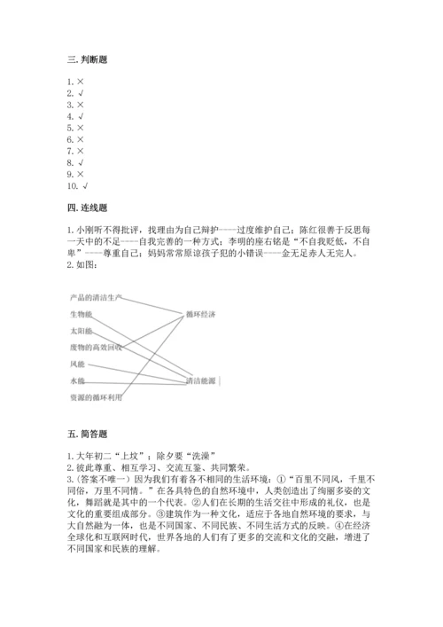 六年级下册道德与法治 《期末测试卷》含答案【能力提升】.docx