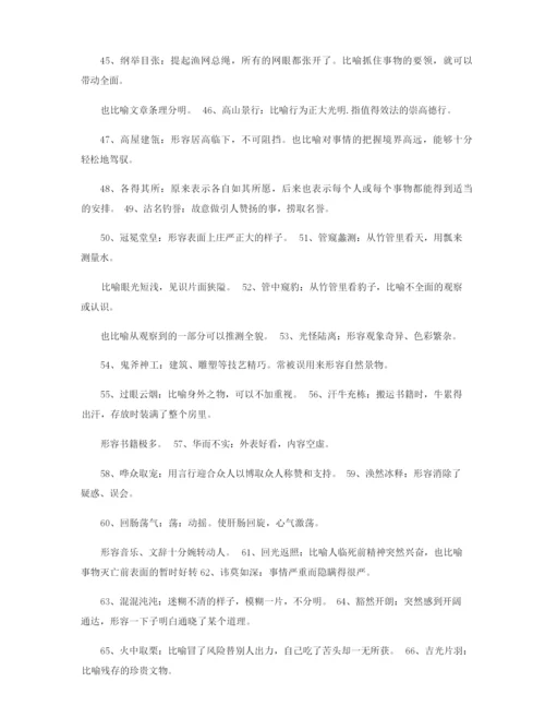 高考常用四字成语大全及解释.docx