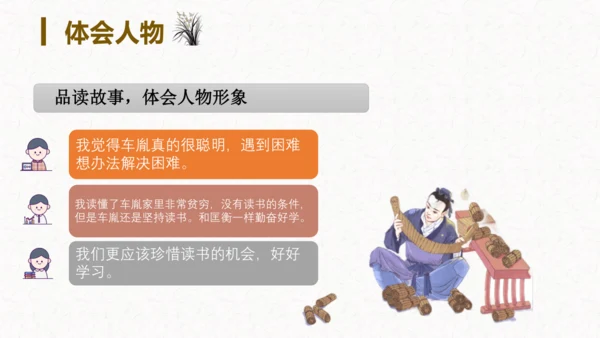 第18课《文言文二则囊萤夜读》（教学课件）