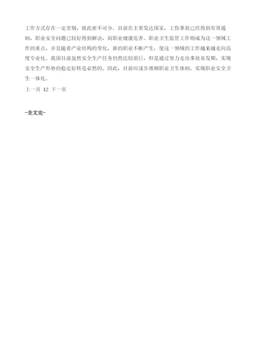 加强和改革职业卫生工作逐步实现职业安全卫生监管一体化.docx