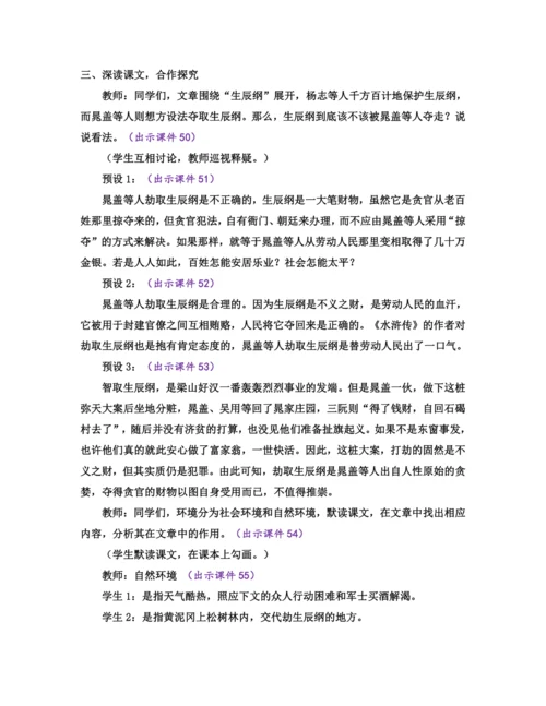 部编版九年级语文上册教案 第六单元 22 智取生辰纲