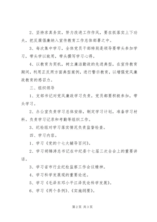 烟草局党廉教育工作计划.docx