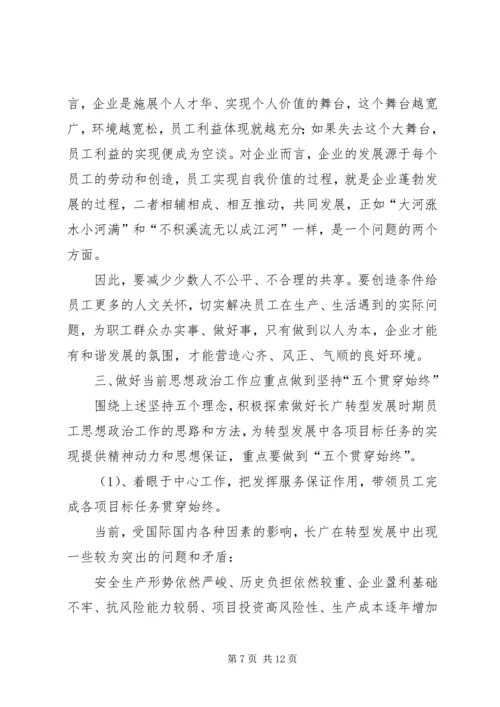 关停转型企业思想政治工作的思考 (2).docx