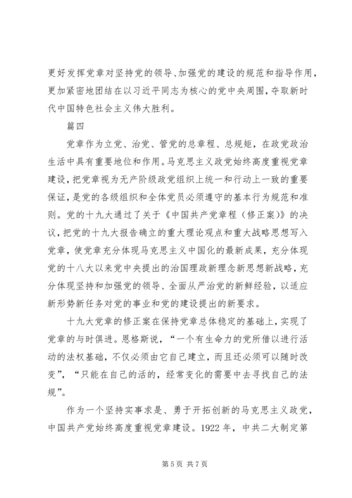 学习党章修正案心得体会四篇.docx