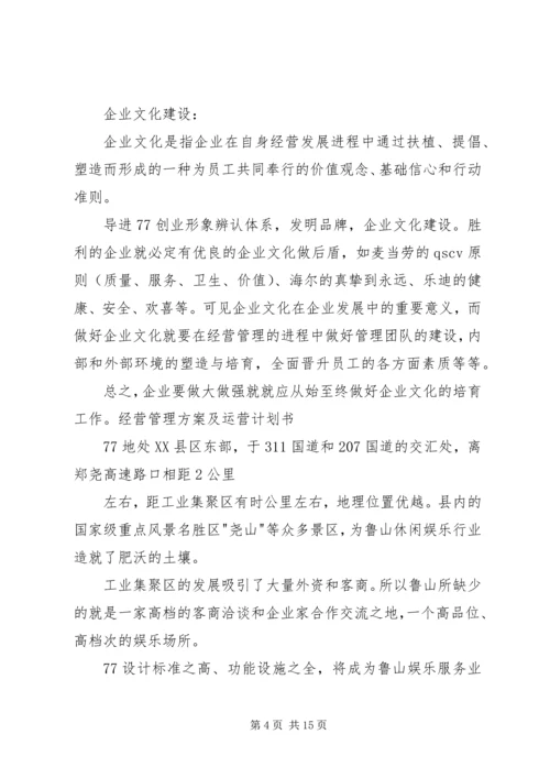 年度经营计划管理制度 (4).docx