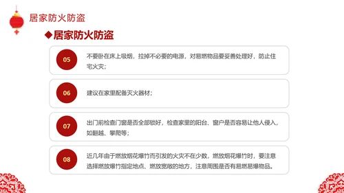 兔年春节企业安全生产培训PPT模板