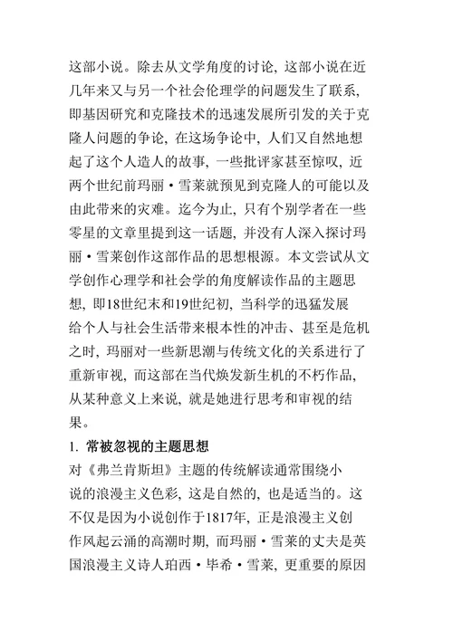 现代寓言《弗兰肯斯坦》