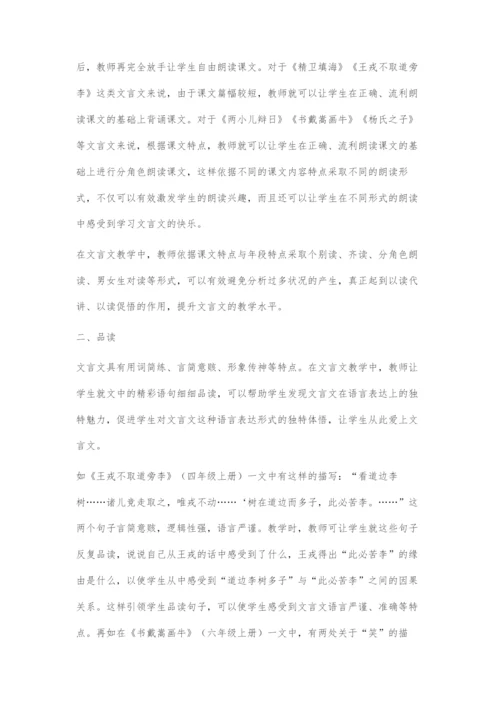 五读法在文言文教学中的运用.docx