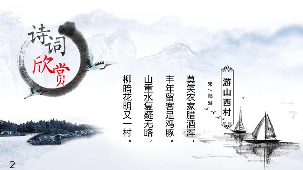 雅致水墨山水画唐诗宋词PPT课件