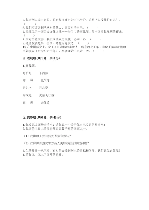 部编版六年级下册道德与法治期末测试卷及完整答案（各地真题）.docx