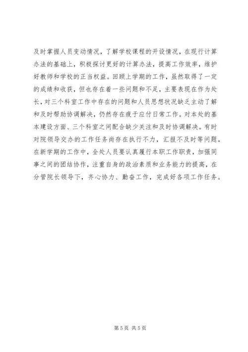 大学人事部门工作报告.docx