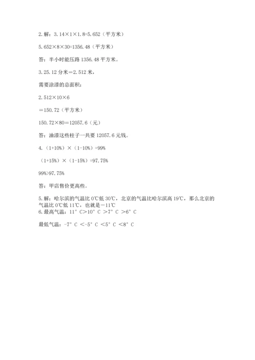 人教版数学六年级下册期末卷附答案【培优】.docx
