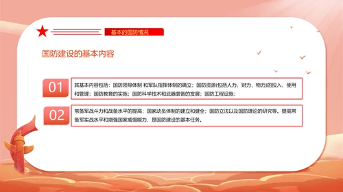 全民国防教育日PPT模板