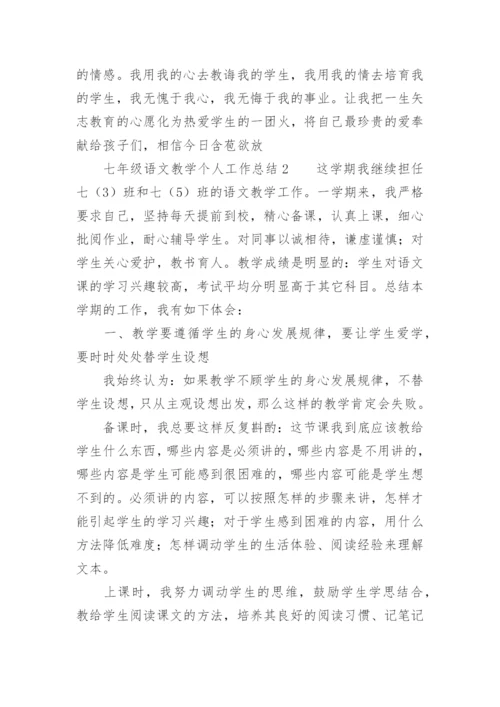 七年级语文教学个人工作总结.docx