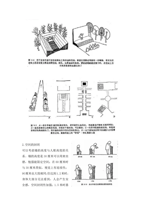 外部空间设计与实践论文.docx