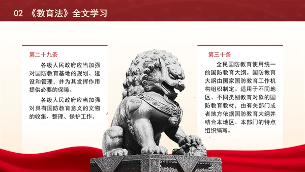 2024中华人民共和国国防教育法全文解读学习PPT课件