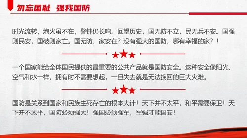 红色简约九一八国防教育PPT模板
