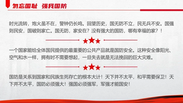红色简约九一八国防教育PPT模板