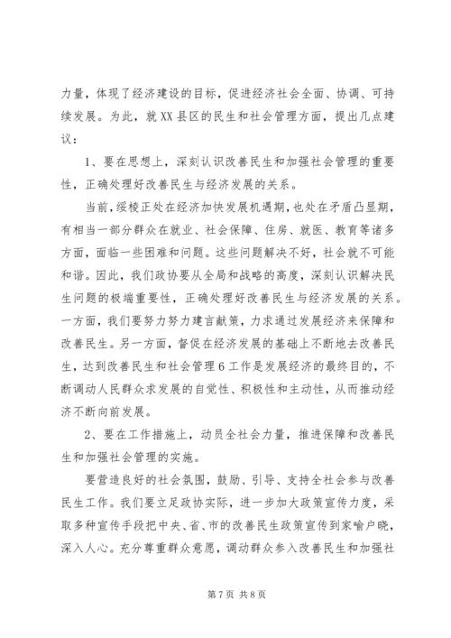 发挥优势改善民生彰显政协新作为 (4).docx