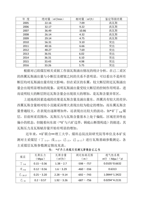 年度矿井瓦斯防治计划.docx