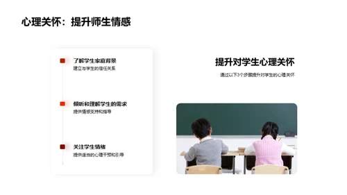 二年级学生心理疏导