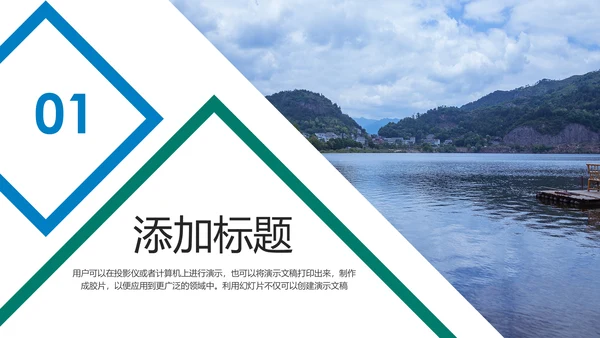 唯美四川神农架九寨沟旅游景点介绍PPT模板