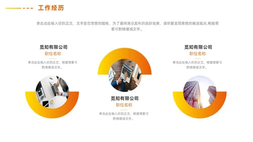 黄色欧美简约个人岗位竞聘诉职PPT模板