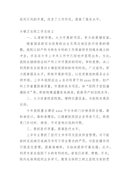 乡镇卫生院工作总结_5.docx