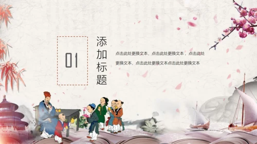 简约中国风学堂读书分享通用PPT模板