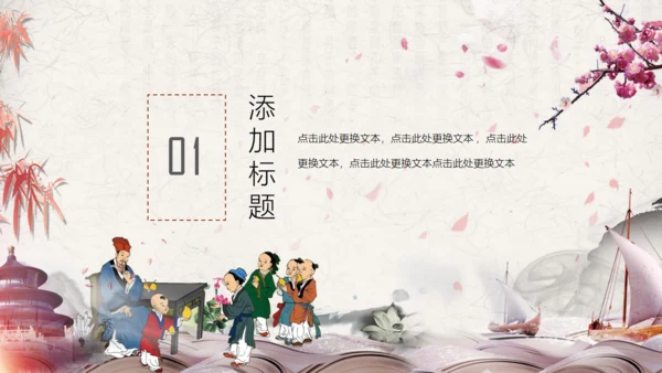 简约中国风学堂读书分享通用PPT模板
