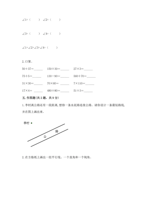 人教版四年级上册数学期末测试卷及答案（新）.docx