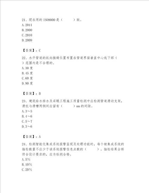 2023年质量员设备安装质量专业管理实务题库含答案实用