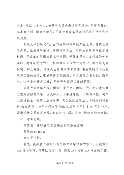 副局长任职表态发言稿 (2).docx