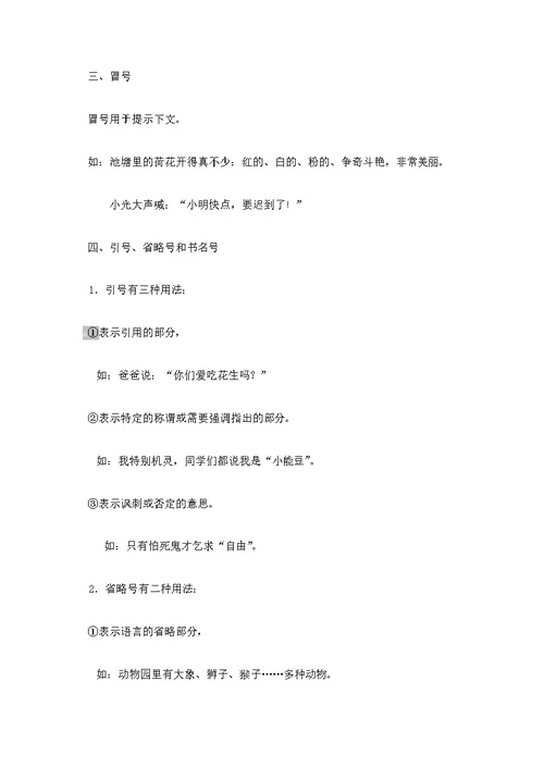 小学毕业总共复习 标点符号专题