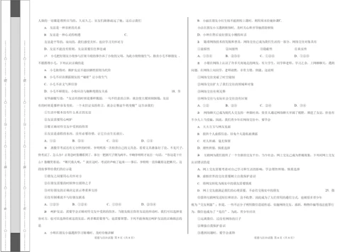 2019-2020学年最新七年级道德与法治上学期期中卷(考试版).docx