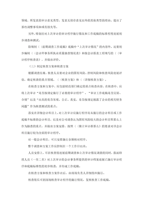 探究对会计信息质量核查工作