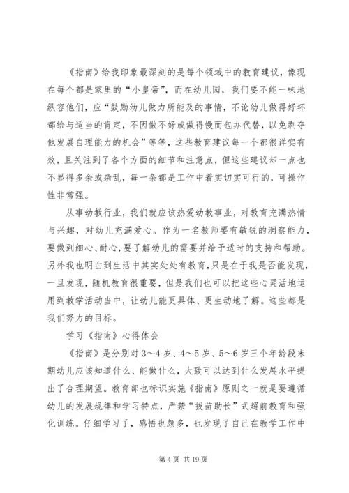 学习指南心得体会[合集] (4).docx